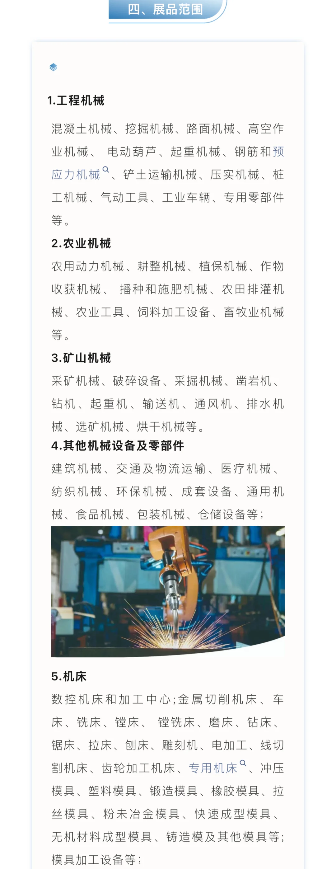 一带一路重磅展会|沙特工业展11月开幕!