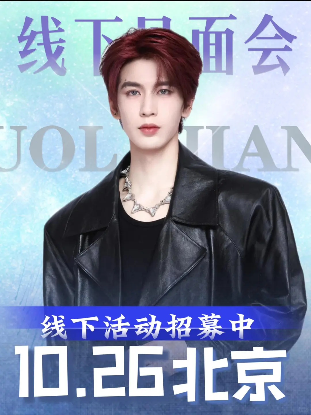 ?10.26北京｜张凌赫×联想！