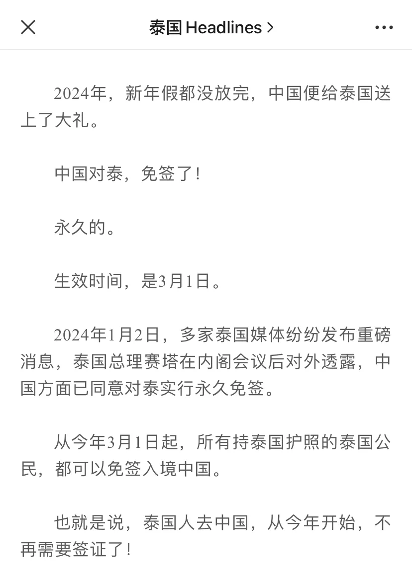 泰国！免签啦！！