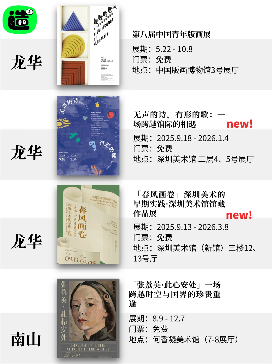 深圳10月展讯新鲜出炉!好多免费展览上新!