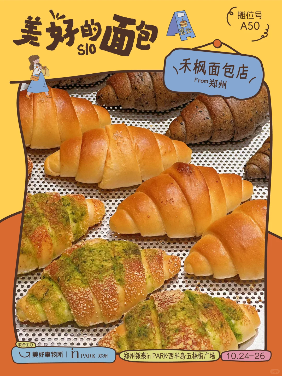 郑州面包节～我们来啦！！