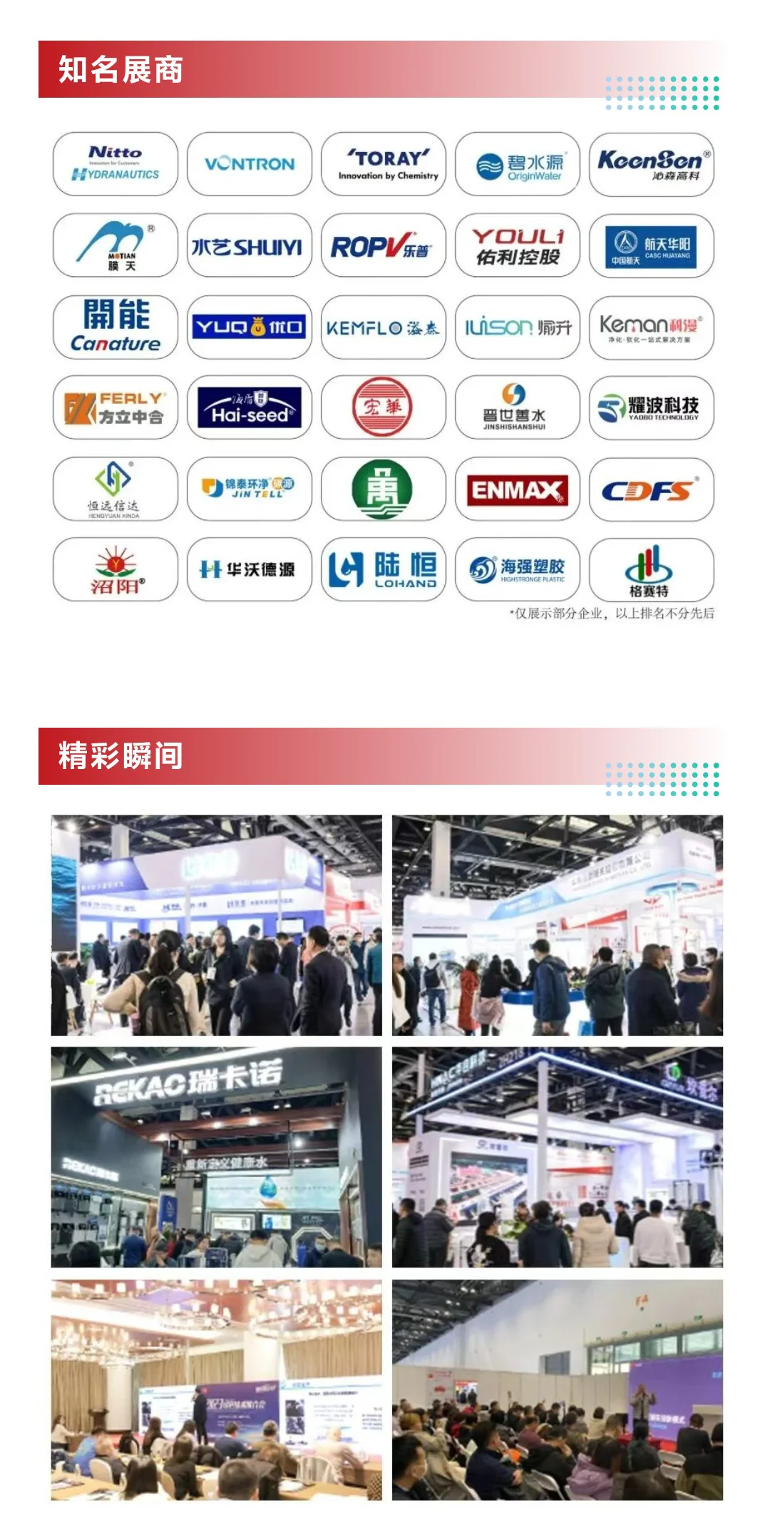 10月20日北京水展(地点+门票+展商名录)