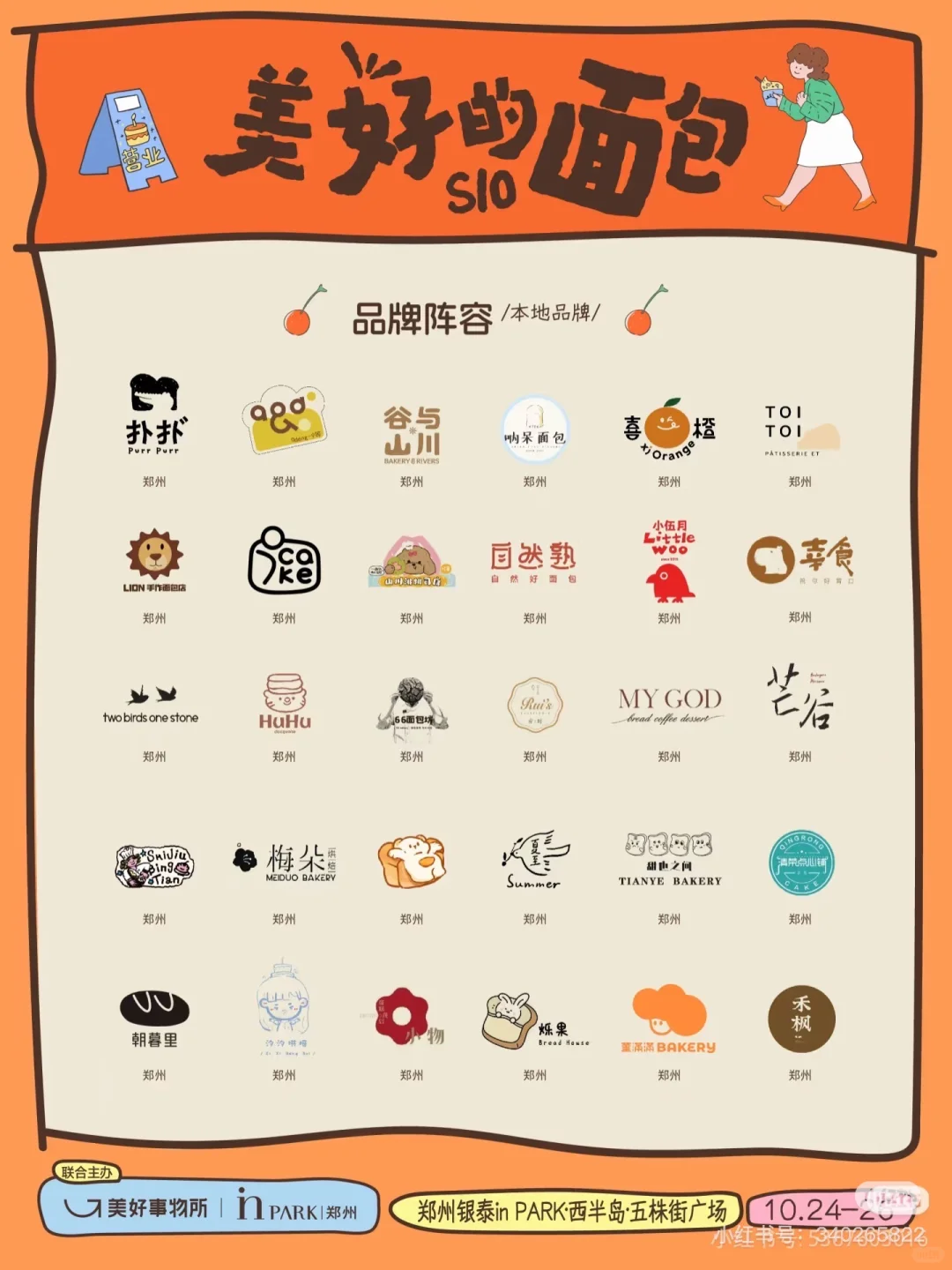 郑州面包节！！！