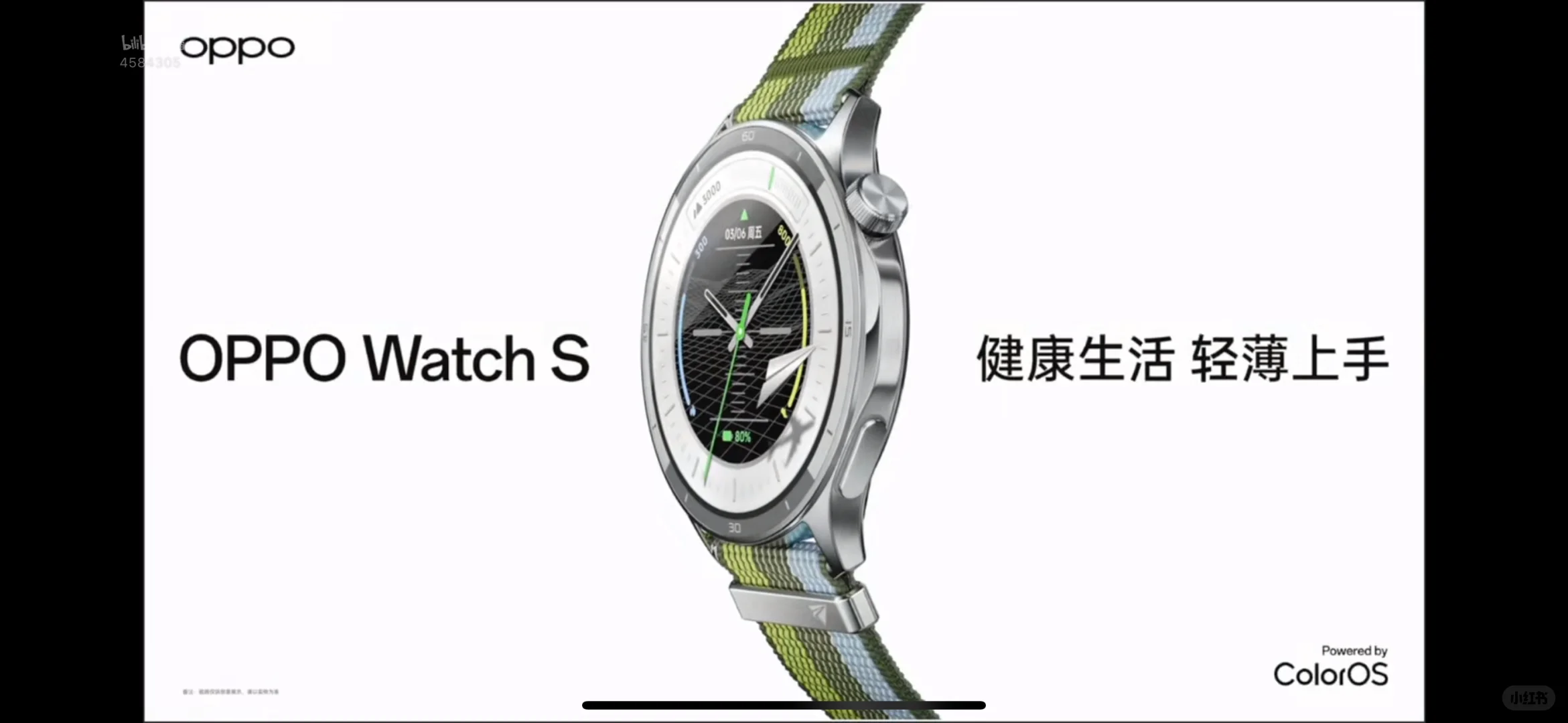OPPO Watch S新品发布会