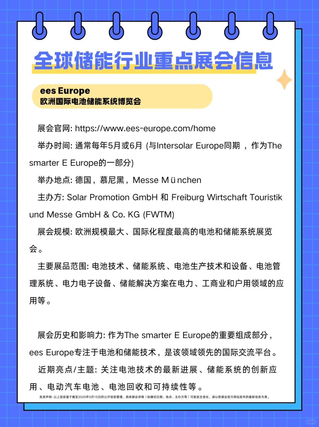 储能人集合啦！全球储能展会超全指南?✨