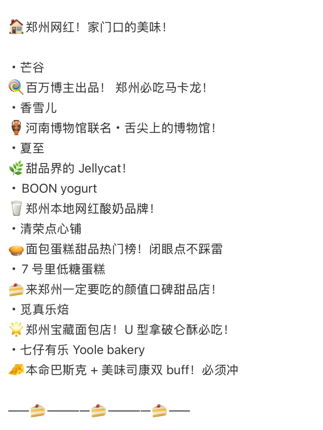 甜品控的福音❗️郑州首届甜品节来了～