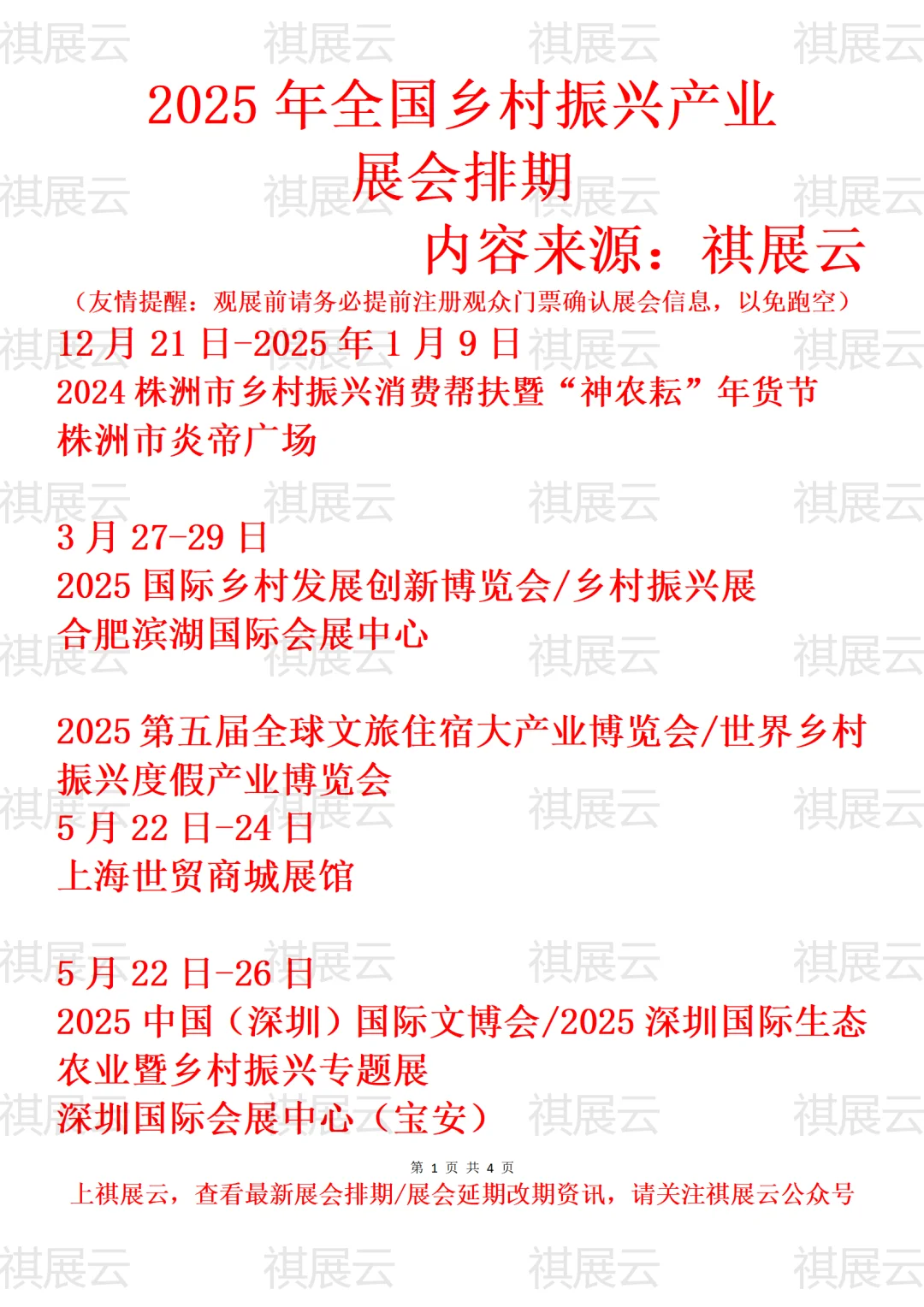 2025全国乡村振兴/县域经济/民房业展会排期
