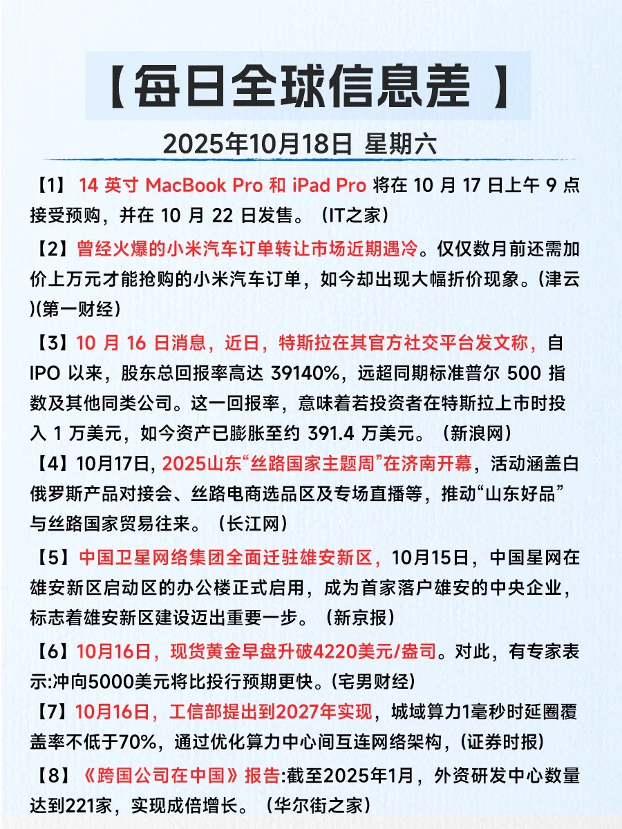 今日信息差|10月18日|一起看世界?