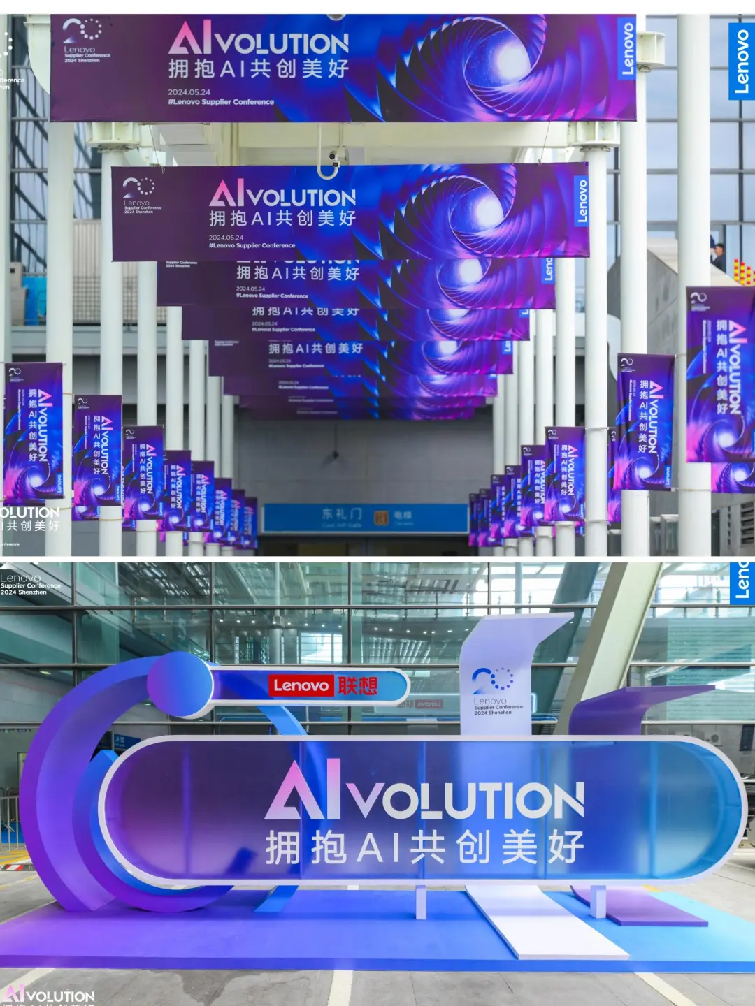 活动案例分享｜联想集团供应商大会