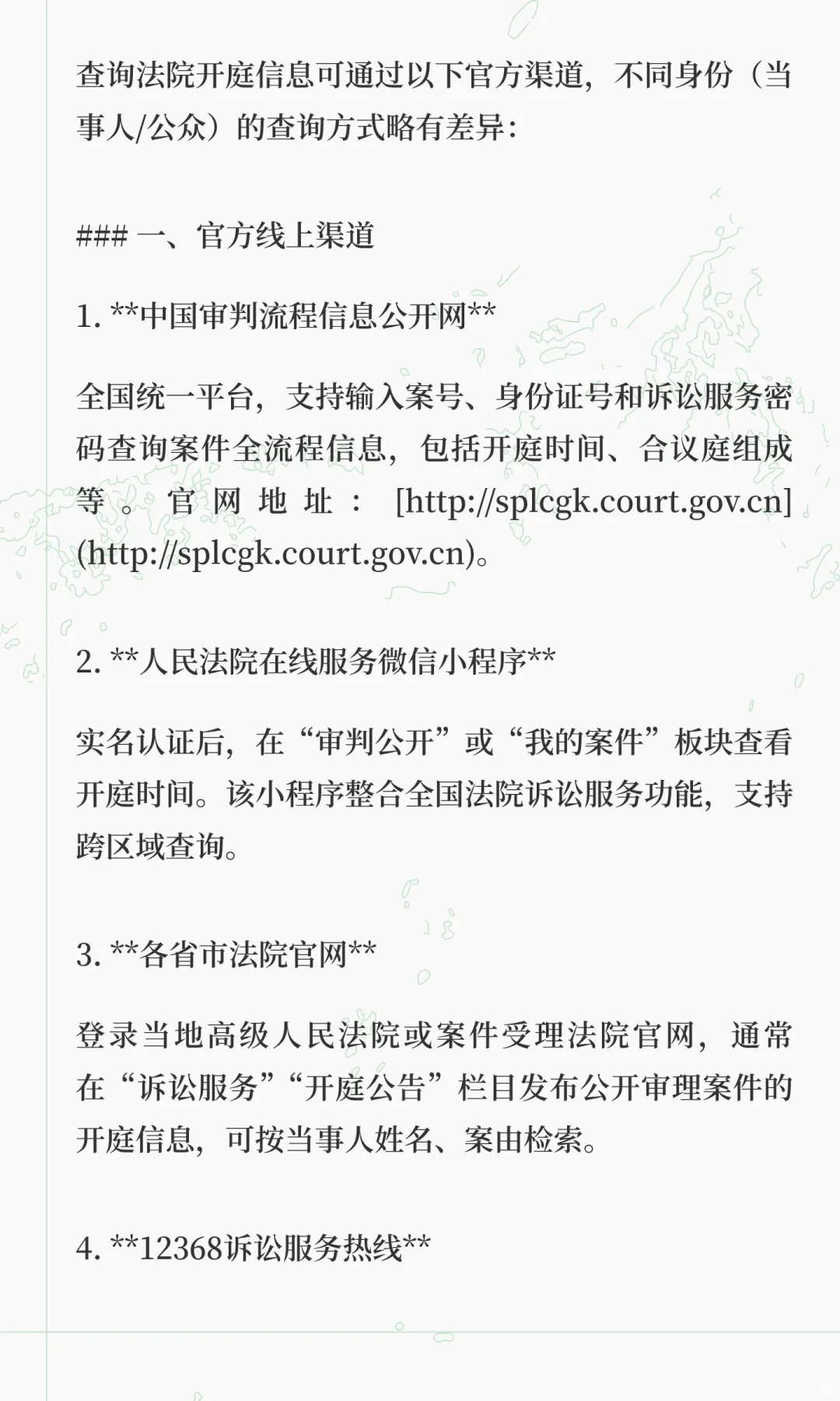 家属如何查询法院开庭信息