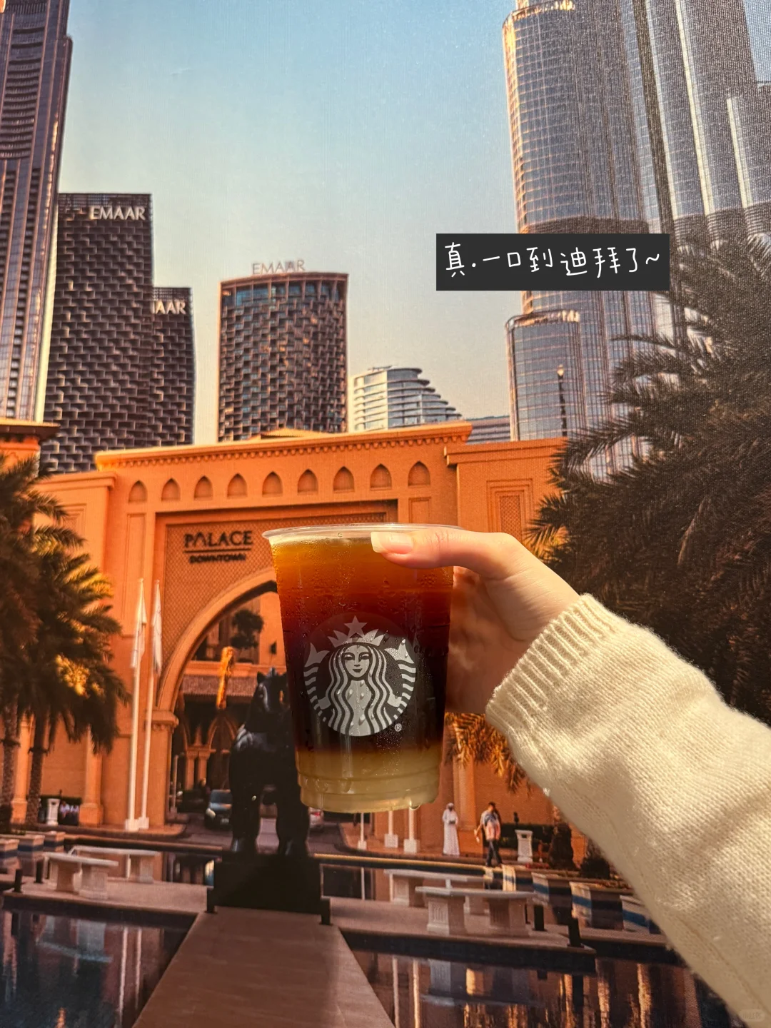 世界太大,我想用一杯星巴克来抵达?️