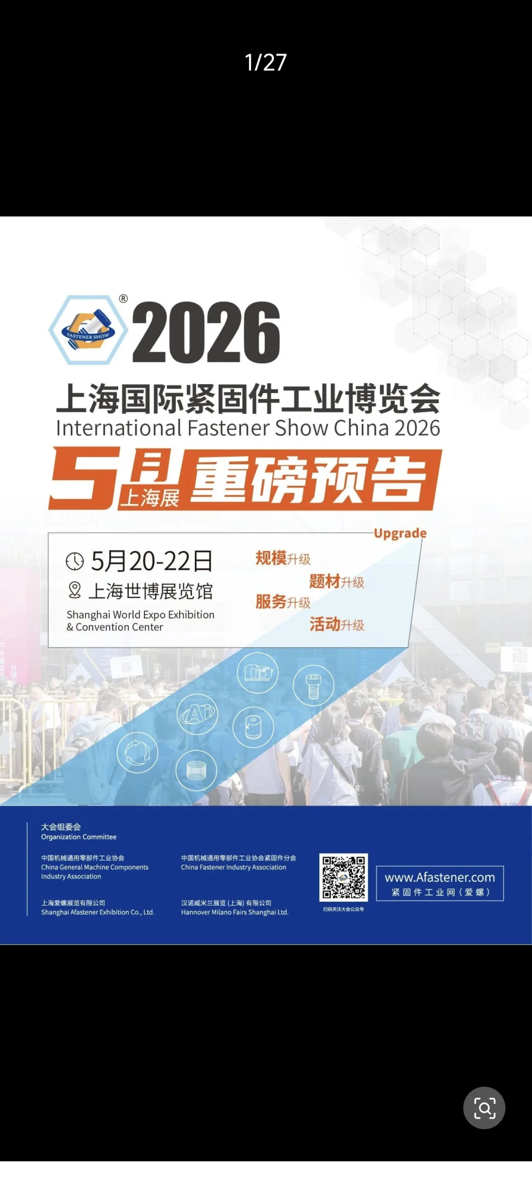 2026上海国际紧固件工业博览会