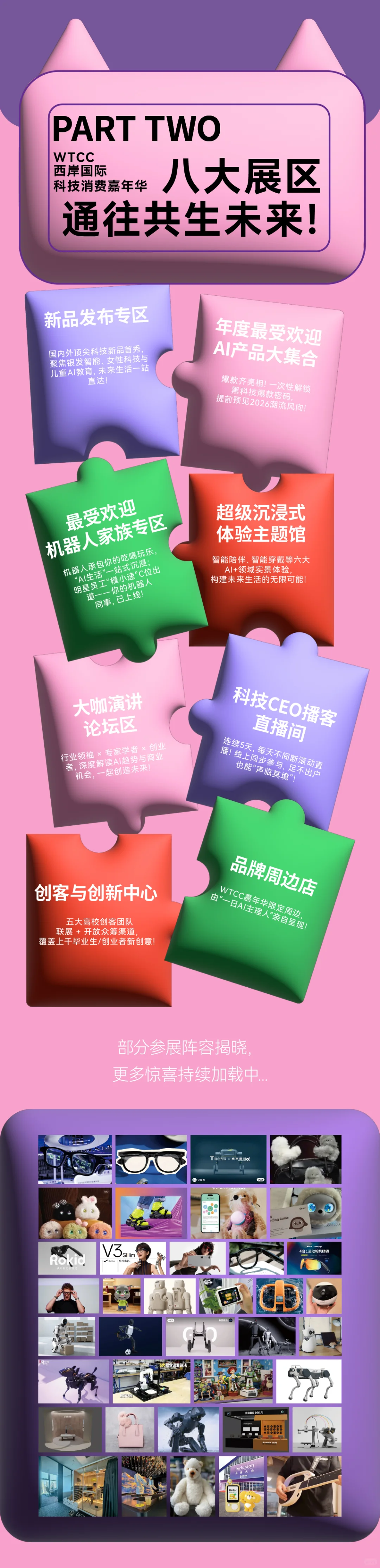 冲！WTCC西岸国际科技消费嘉年华报名ing