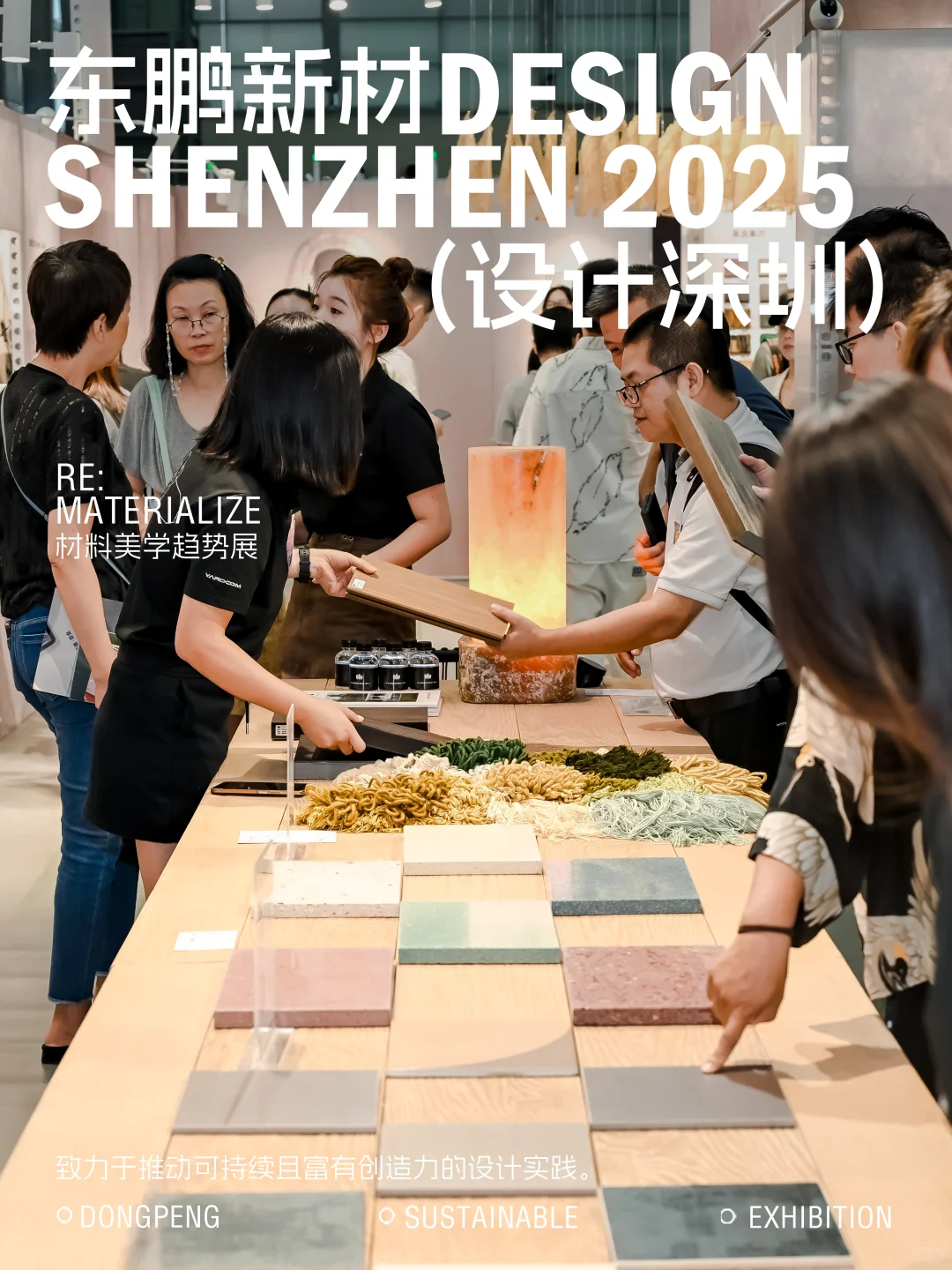 ✨展会回顾|东鹏新材2025设计深圳落幕