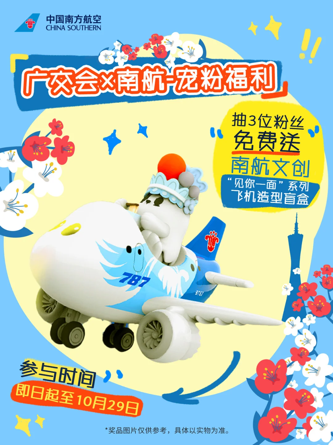 南航助力广交会?宠粉福利藏不住了?