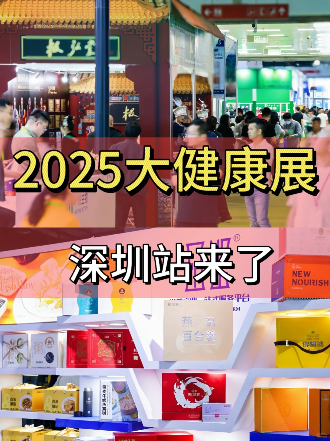 2025深圳大健康展来了!