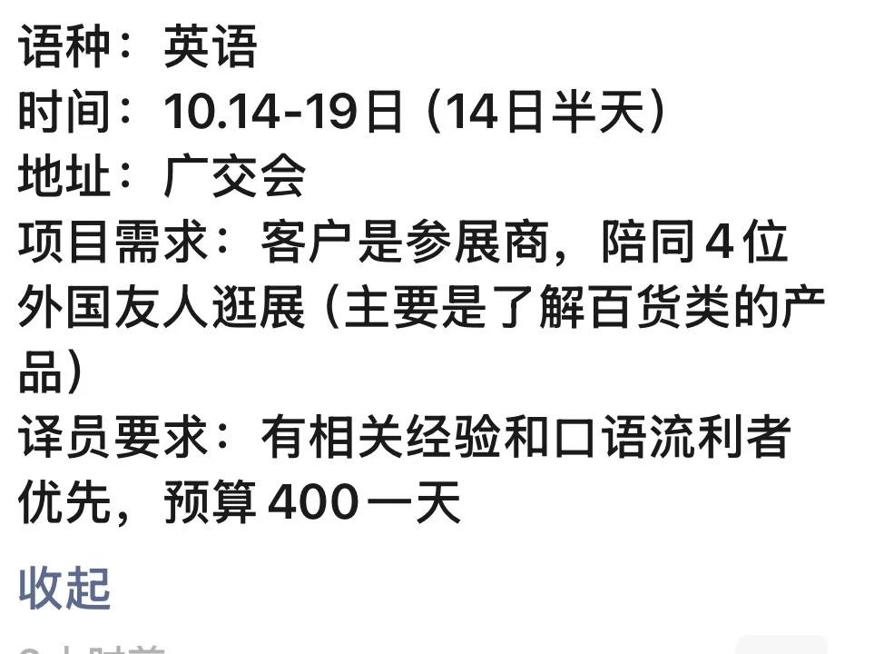 广交会400一天实在无法接