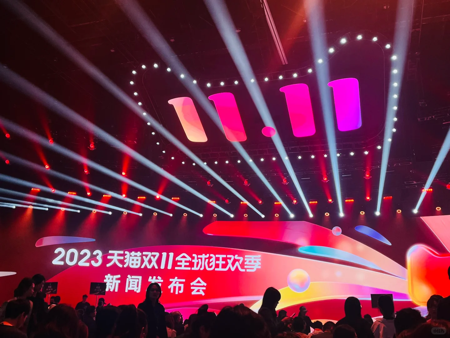 长见识!来参加双十一新闻发布会