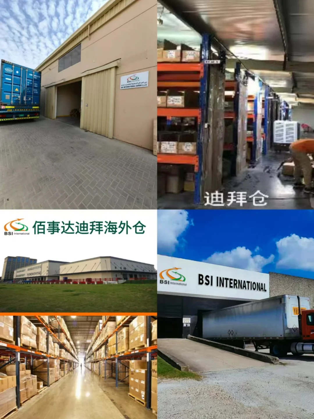 佰事达迪拜海外仓