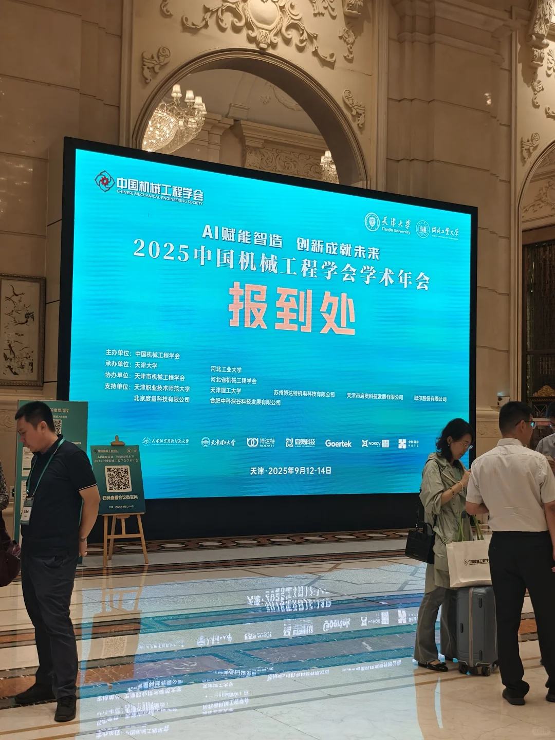 中国机械工程学会年会