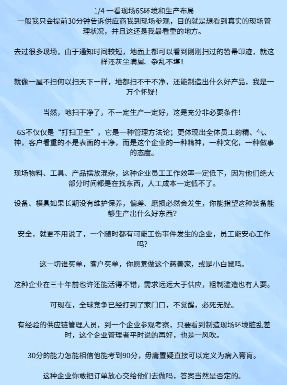 供应商考察我只关注四点