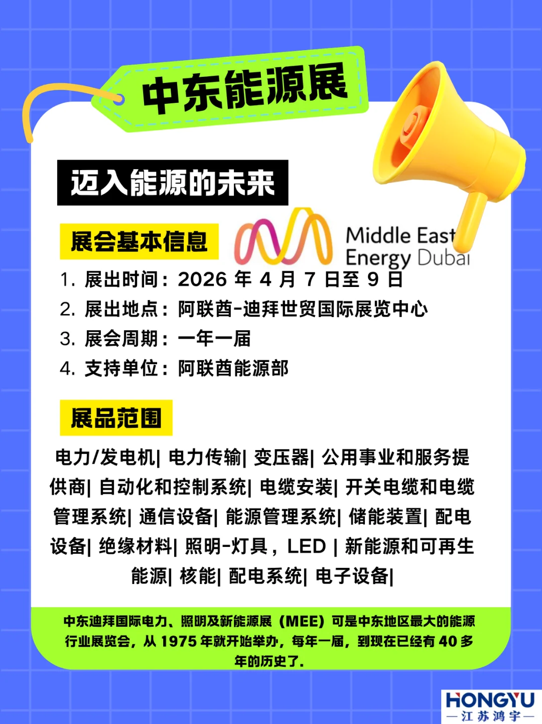中东能源展来啦!2026 邀你共赴能源未来~
