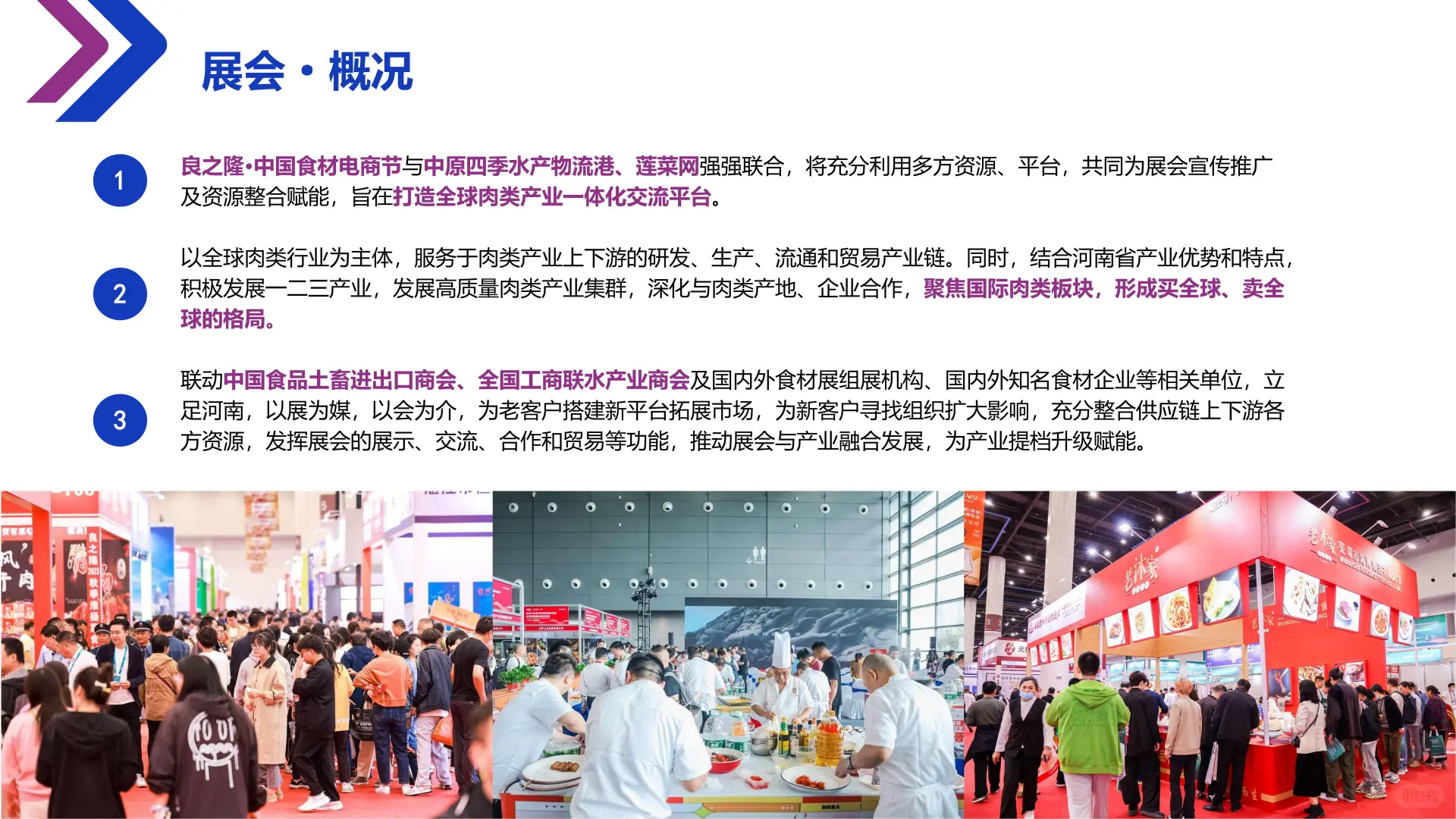 别眨眼！不容错过的郑州肉博会来了！冲呀