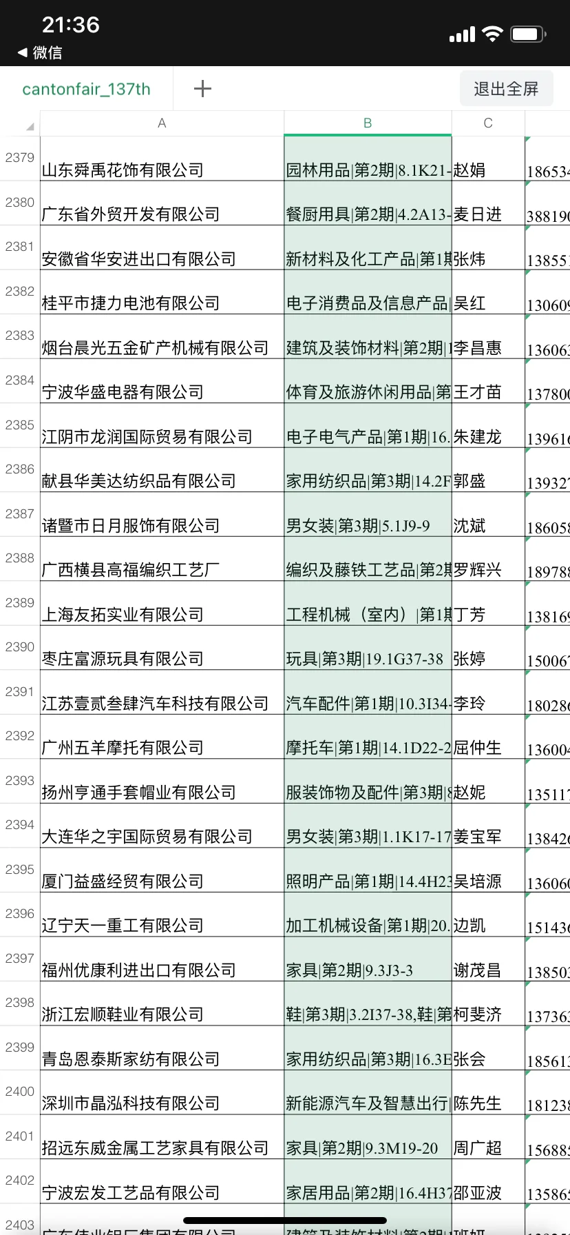2025广交会137届参展商名录