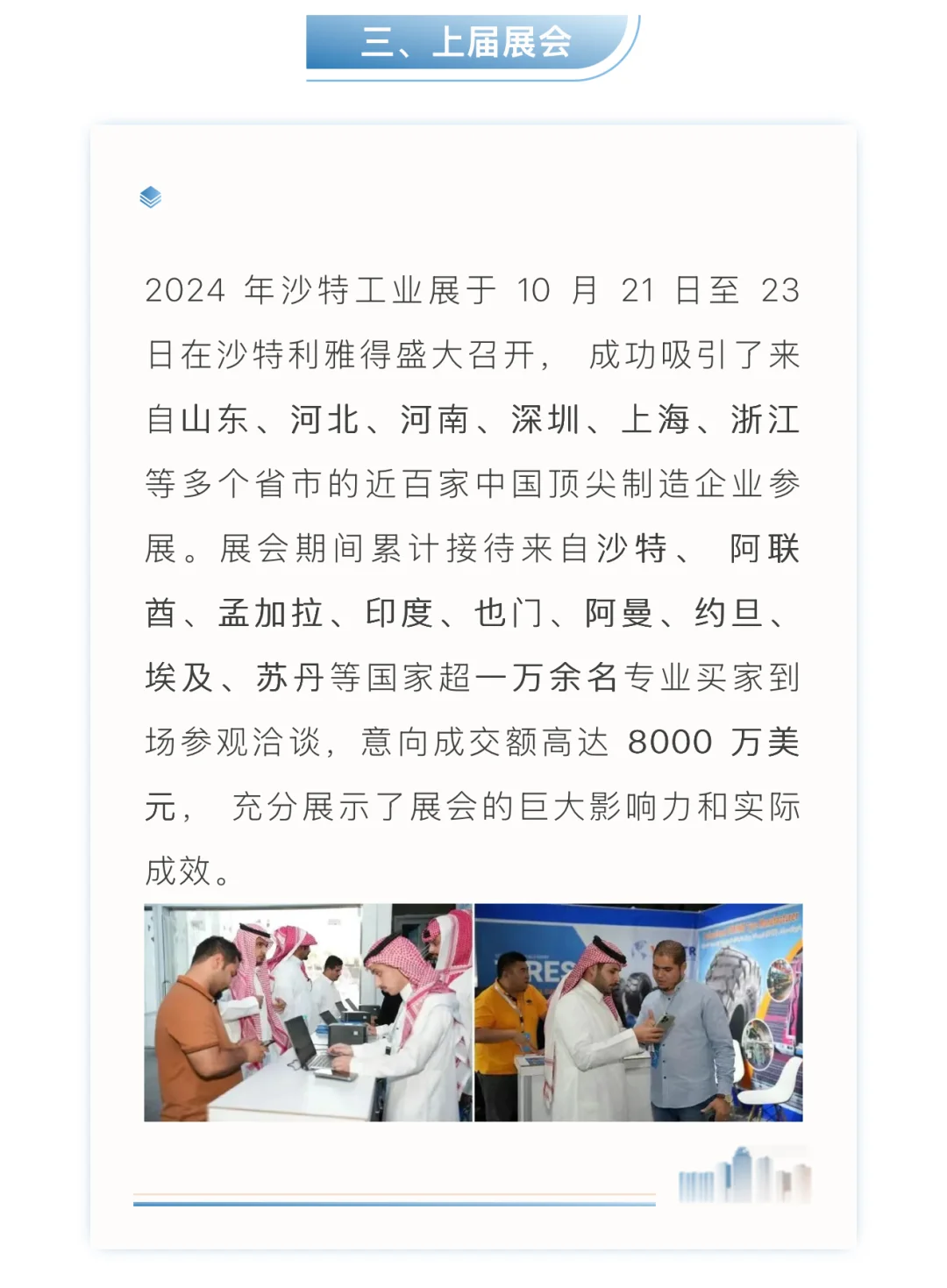 一带一路重磅展会|沙特工业展11月开幕!