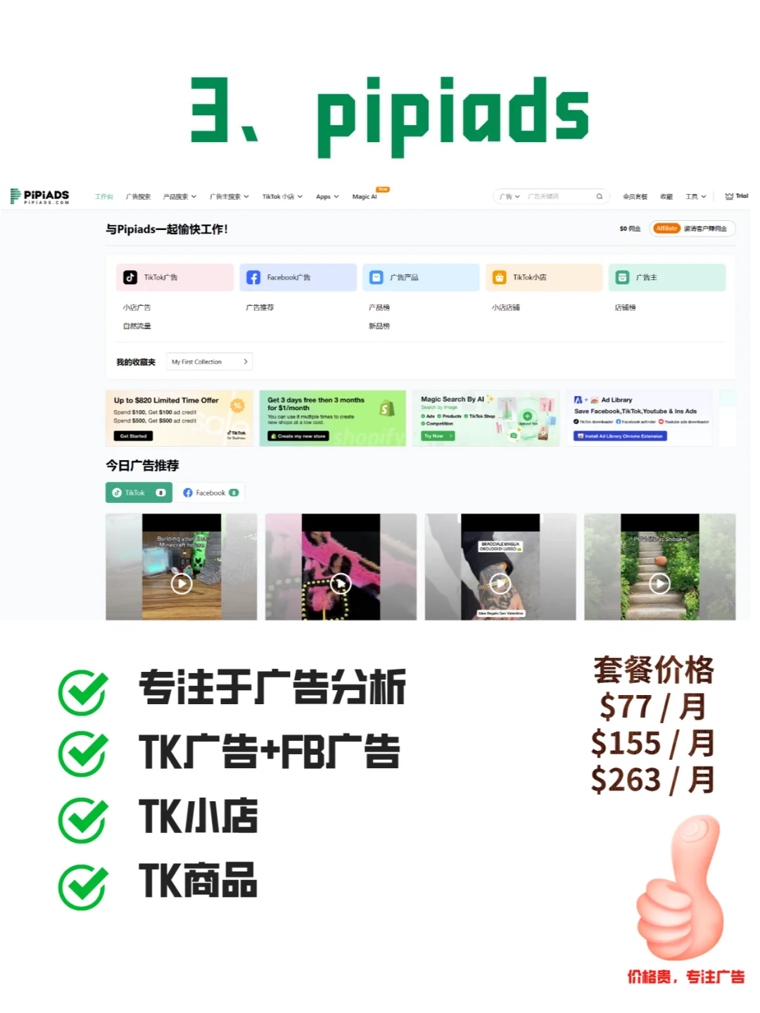 盘点TikTok五大选品网站