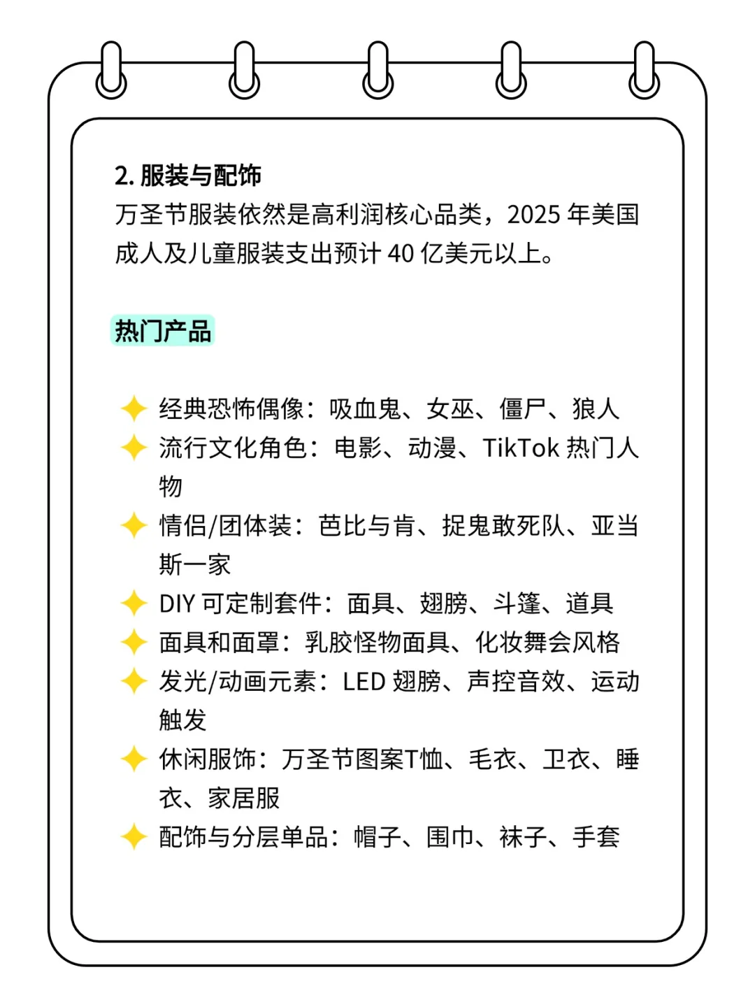 万圣节狂欢来袭！2025欧美爆品趋势