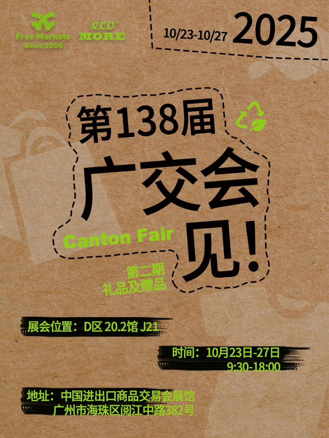 展会|家人们!10月广交会见啦!?