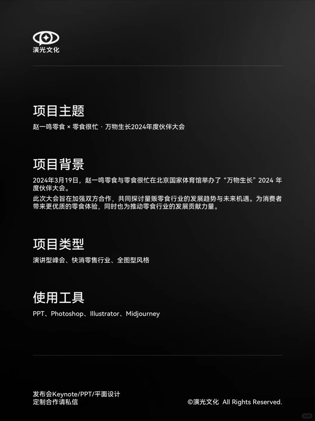 ?赵一鸣零食×零食很忙 年度伙伴大会PPT