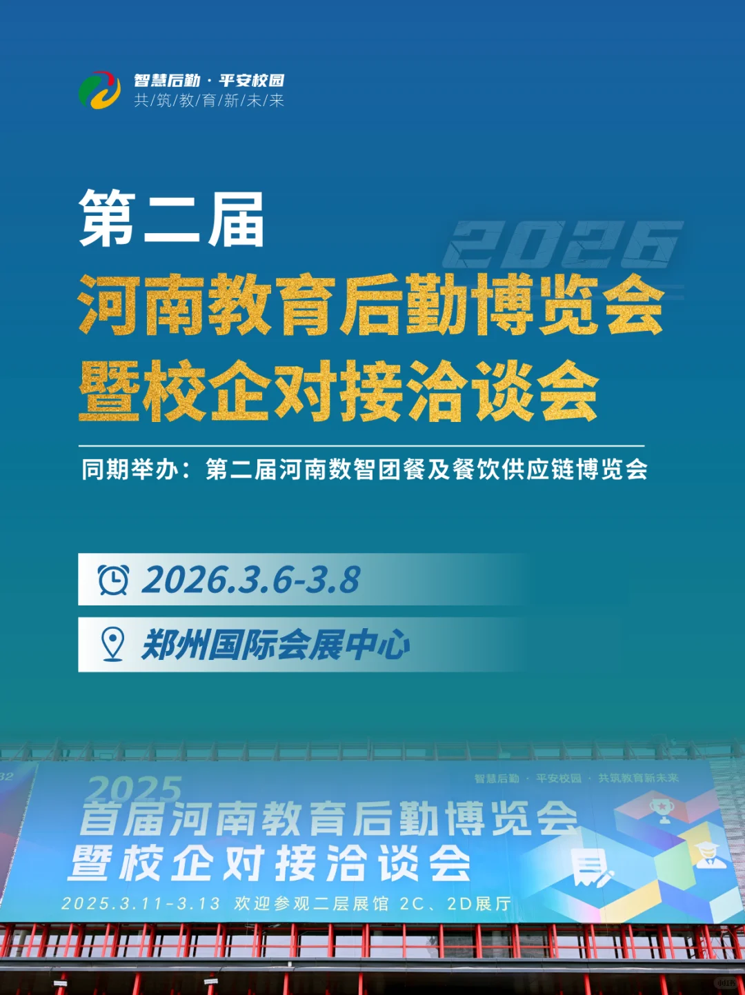 学校后勤人注意了!这场展会千万别错过