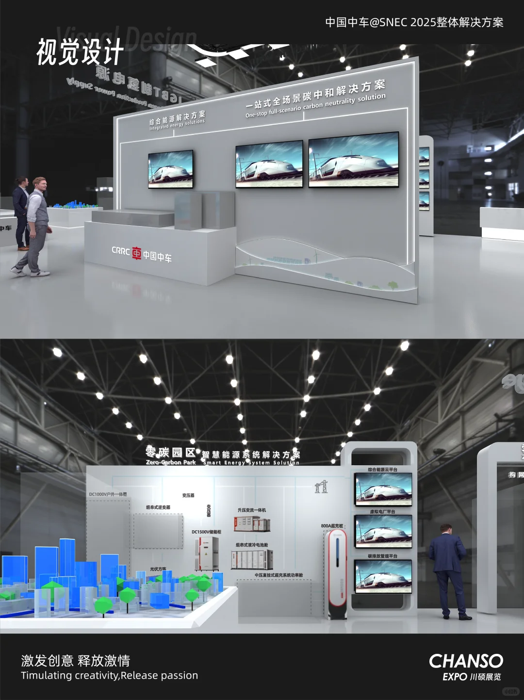 中国中车?亮相SNEC｜赋能能源未来?