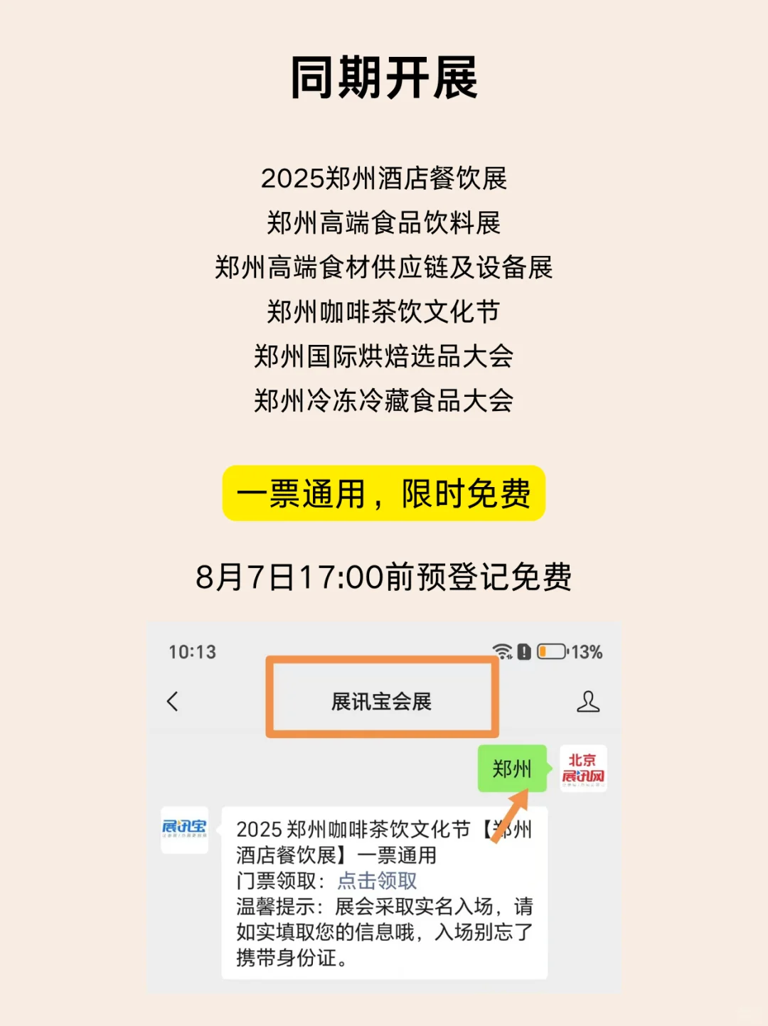 本周末郑州咖啡展☕ 门票免费领取中......