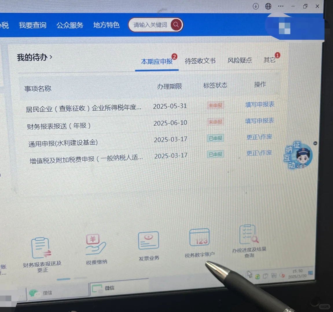 新电子税务局纳税人信息查询