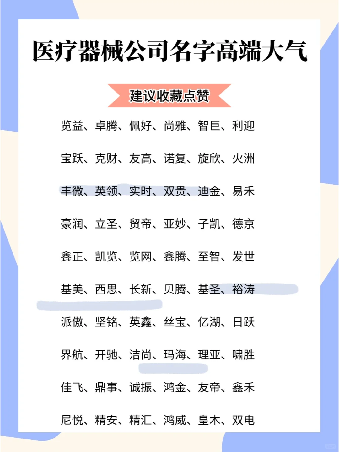 有内涵的医疗器械公司名字