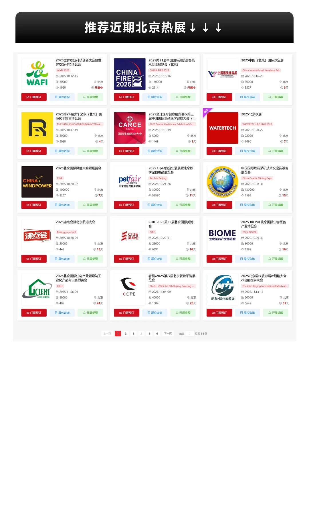 10月20日北京水展(地点+门票+展商名录)