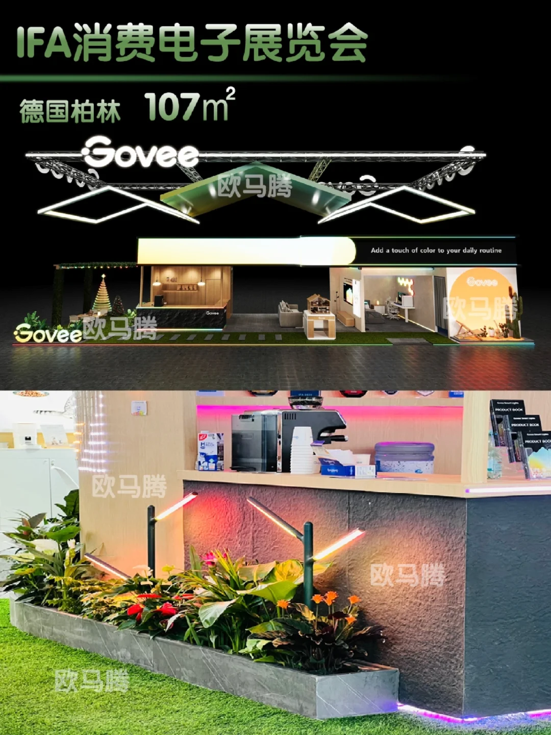 德国IFA展爆款展台!如何引爆全场C位出道!