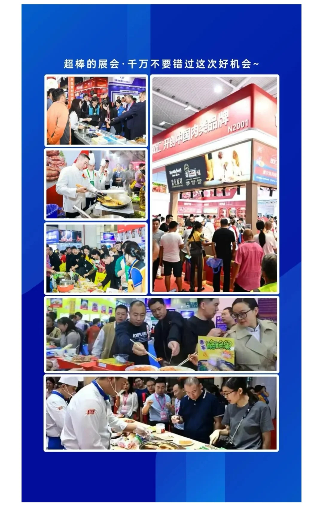别眨眼！不容错过的郑州肉博会来了！冲呀