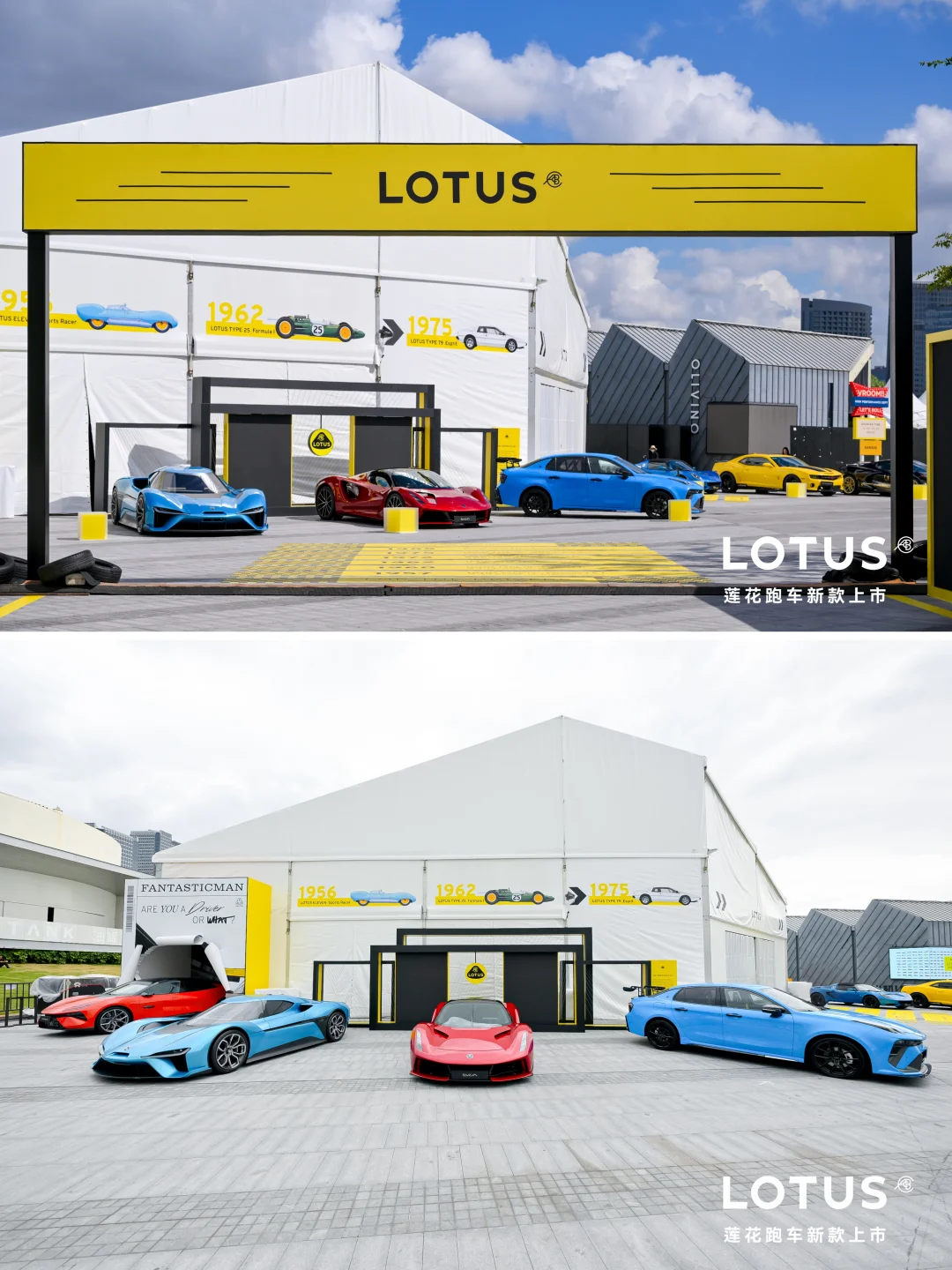 活动案例分享｜莲花跑车新车上市发布会