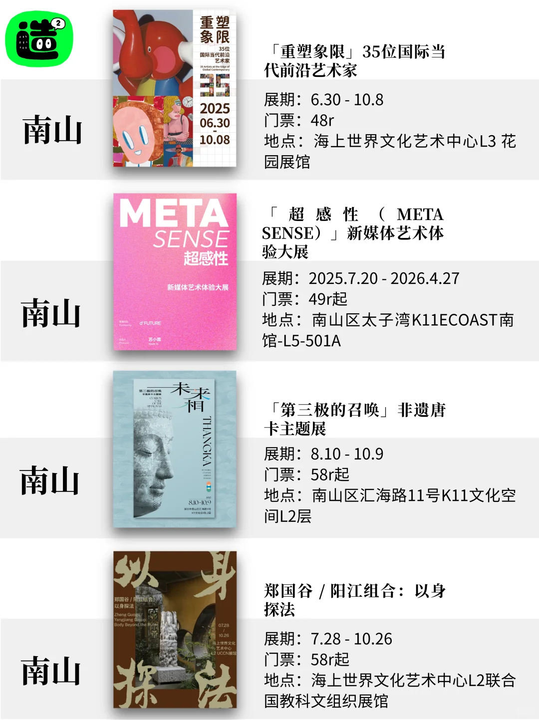 深圳10月展讯新鲜出炉!好多免费展览上新!