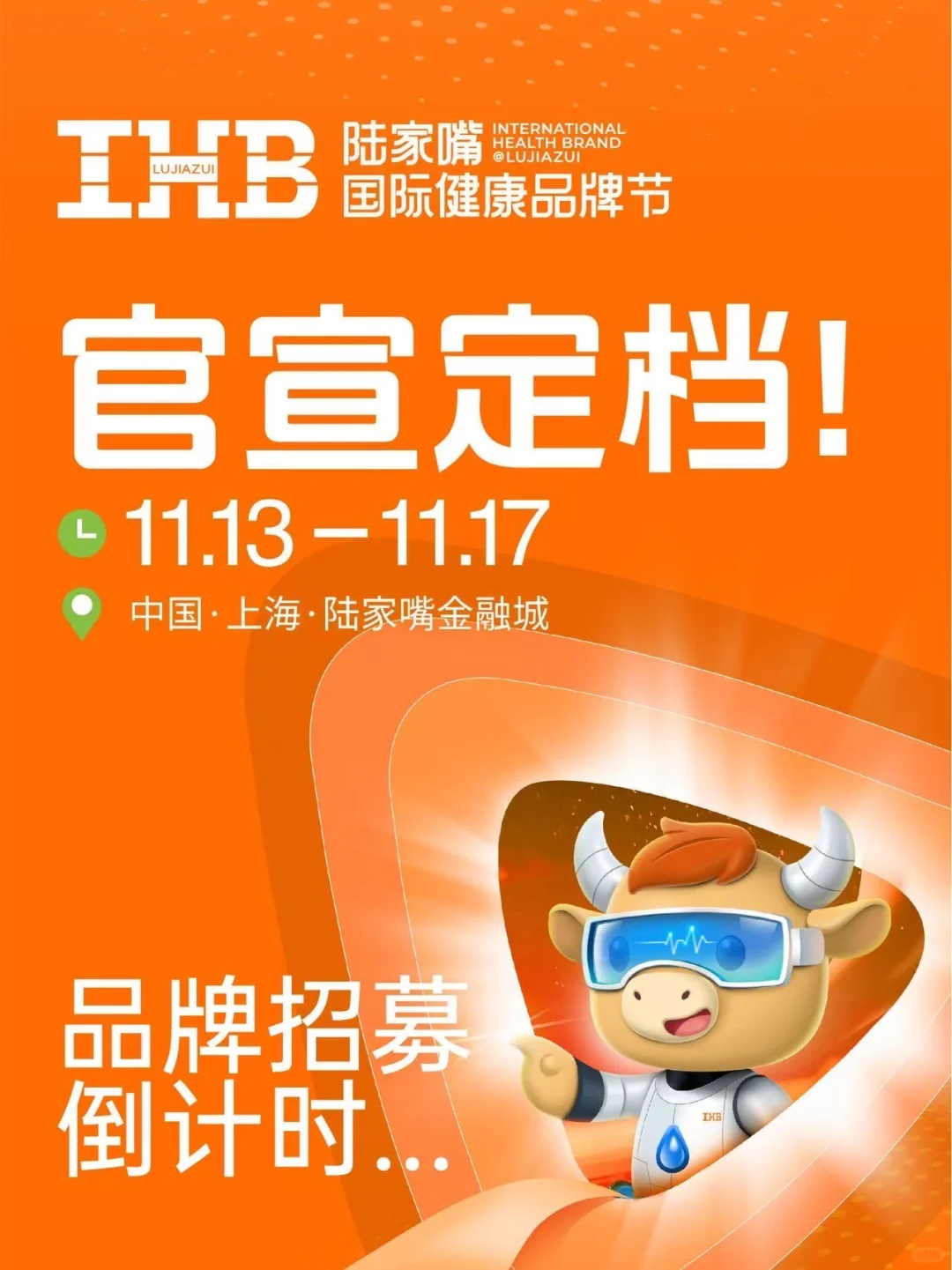 官宣定档?陆家嘴国际健康品牌节品牌招募