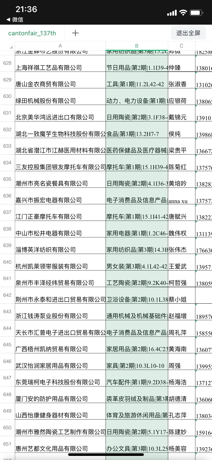 2025广交会137届参展商名录