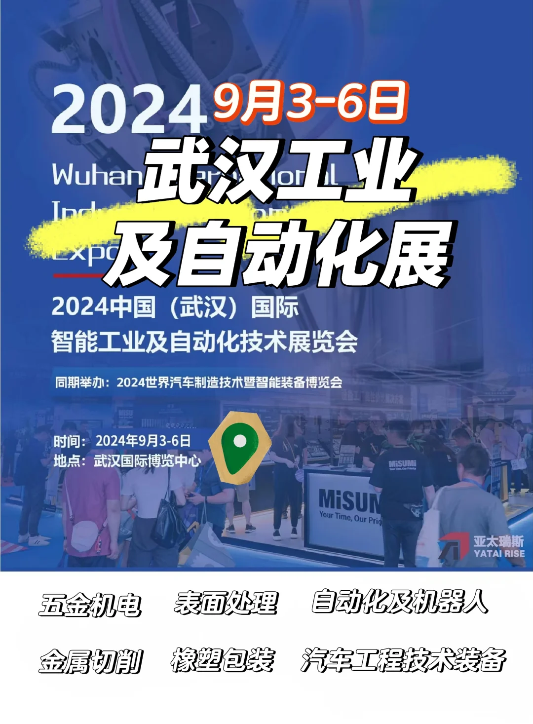 武汉智能工业自动化展9月3号开展!不容错过