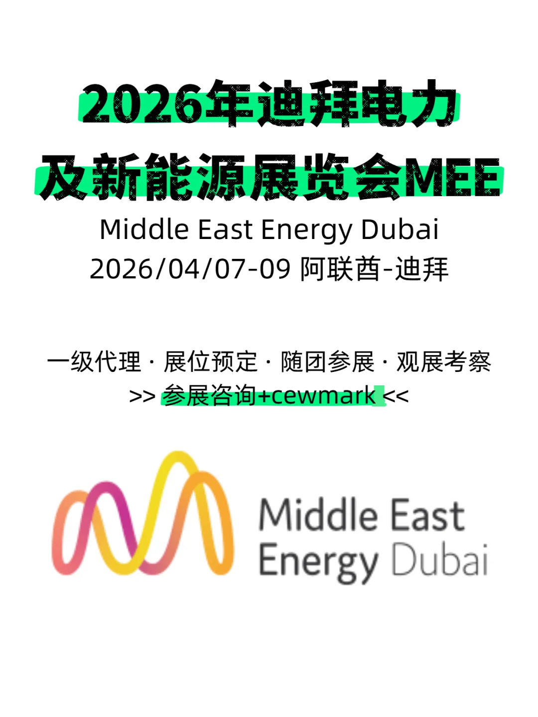 2026年迪拜国际电力设备发电输配电新能源展