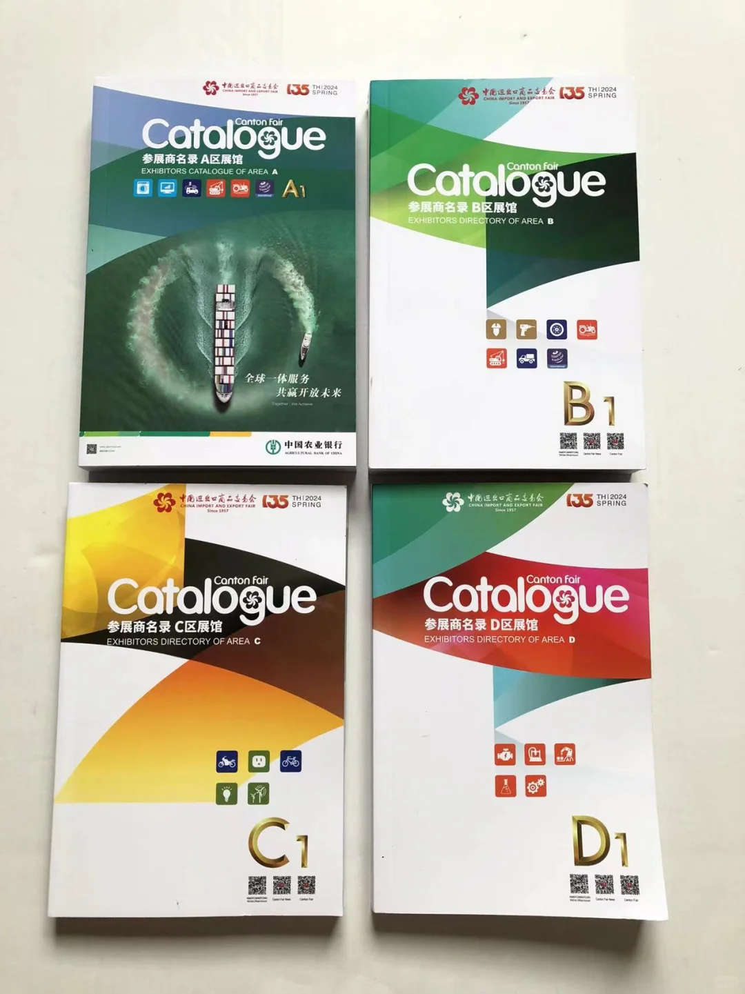 135届广交会第一期参展商名录