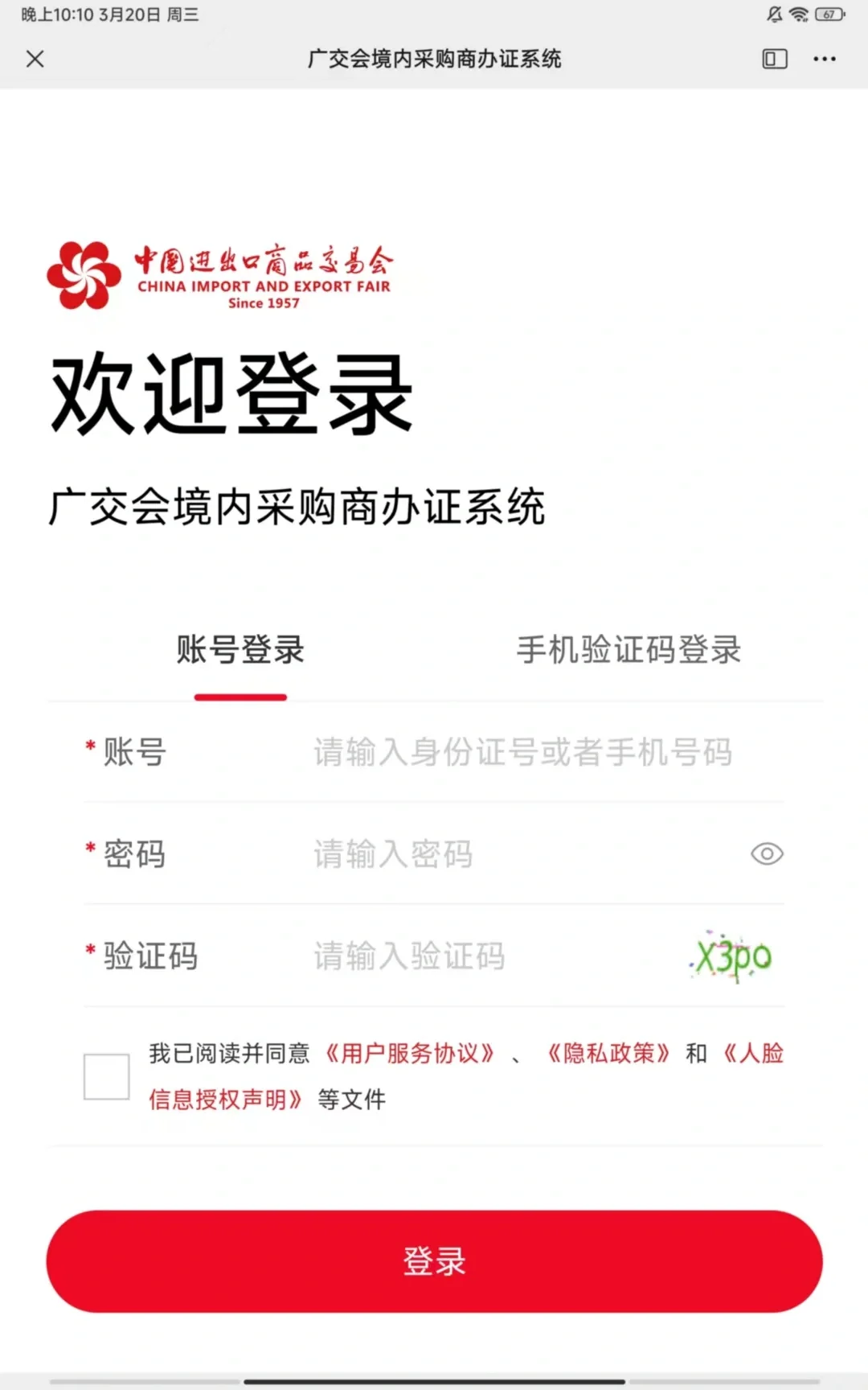 135届 如何办理境内采购商证件