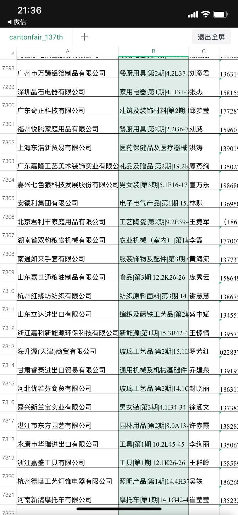 2025广交会137届参展商名录